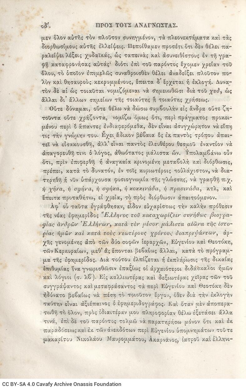 22,5 x 14,5 εκ. 2 σ. χ.α. + π’ σ. + 942 σ. + 4 σ. χ.α., όπου στη ράχη το όνομα προηγού�